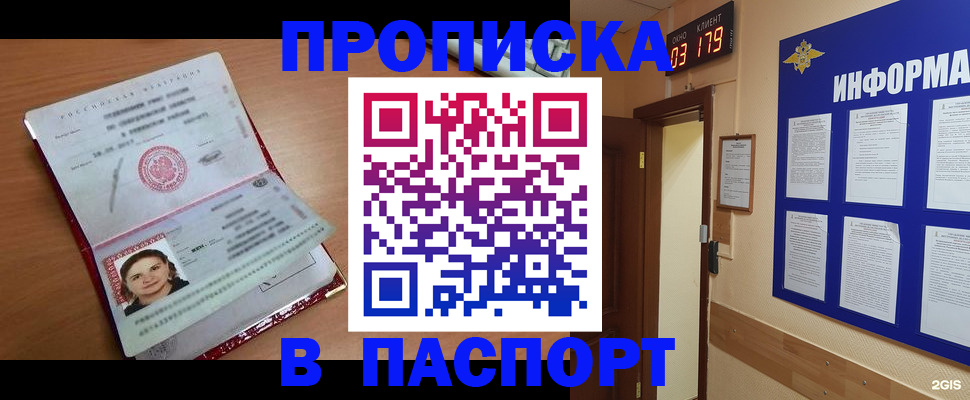 прописка 2025 в Николаевске-на-Амуре